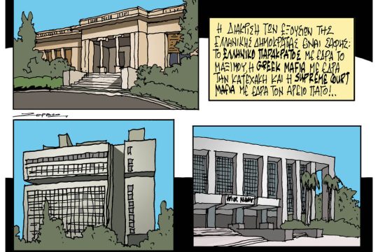Σκίτσο της Εφ.Συν. [Π.Ζερβός, αρχείο]